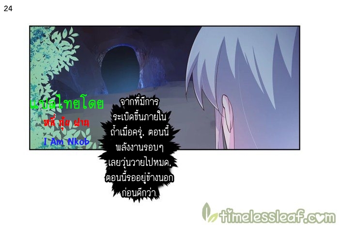 Above All Gods เทพยุทธเหนือเทวะ ตอนที่ 39 หน้า 25