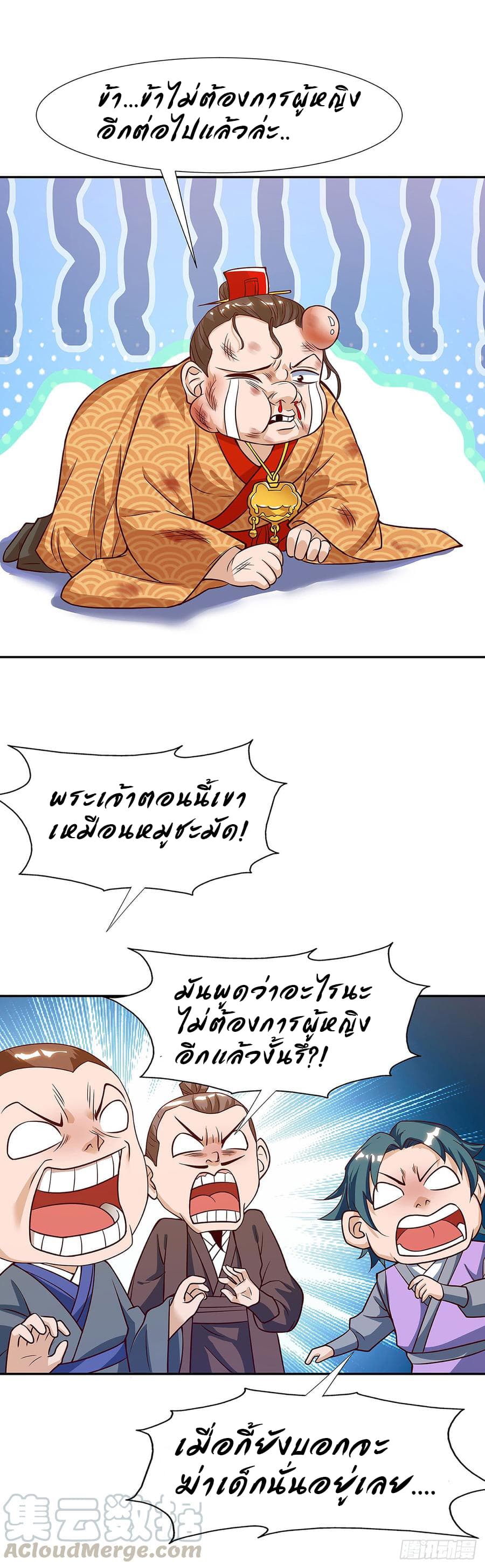 Dominate The Three Realms ตอนที่ 56 หน้า 9