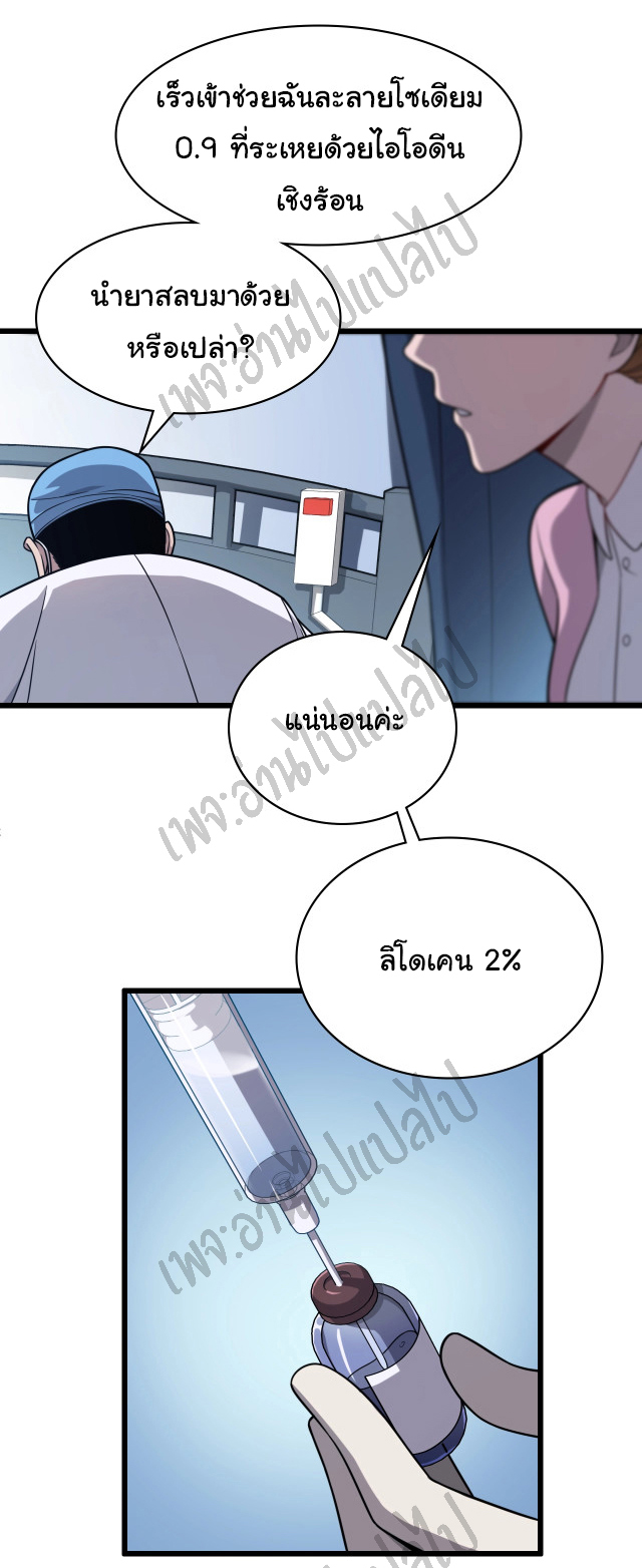 สุดยอดระบบของหมอหลิงหรัน ตอนที่ 4 หน้า 12