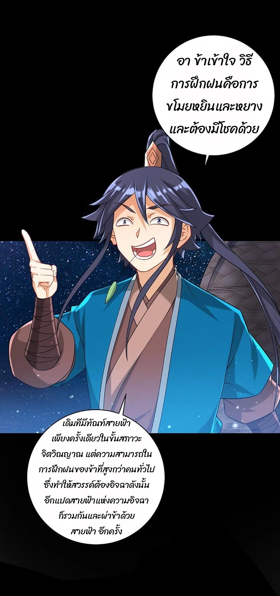 ข้ารับใช้ชั้นหนึ่ง ตอนที่ 248 หน้า 37