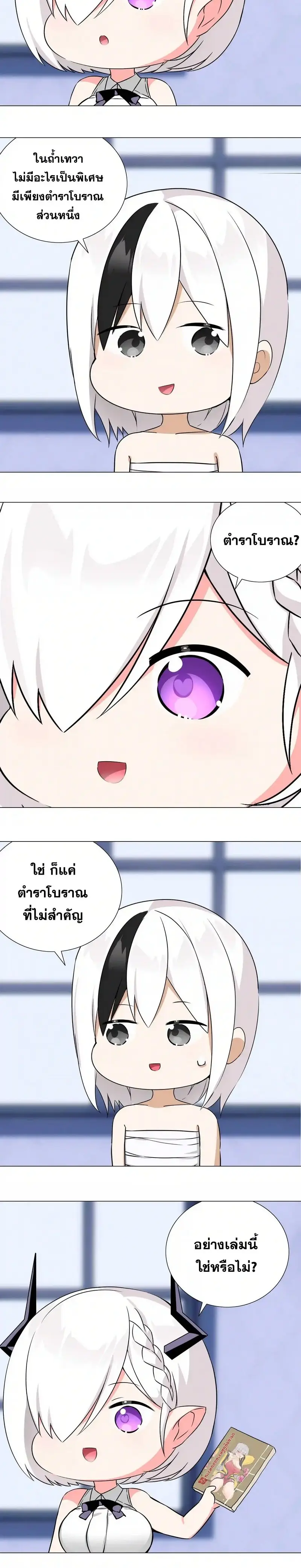 My Harem Grew So Large I Was Forced to Ascend ฮาเร็มสาวที่ต่างโลก ตอนที่ 49 หน้า 30