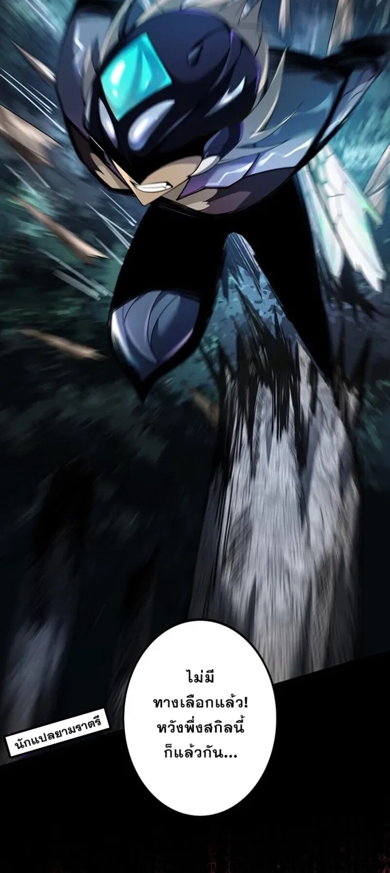 จ้าวแห่งพงไพรผู้หวนคืน ตอนที่ 3 หน้า 61