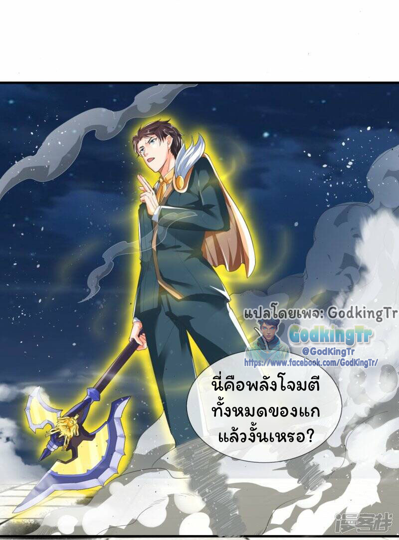 ราชาเทพนิรันดร์ (Eternal god king) ตอนที่ 298 หน้า 6