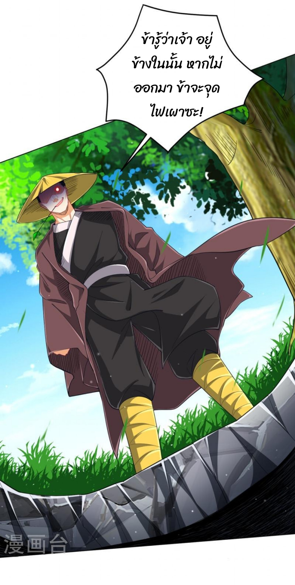 ข้ารับใช้ชั้นหนึ่ง ตอนที่ 298 หน้า 12