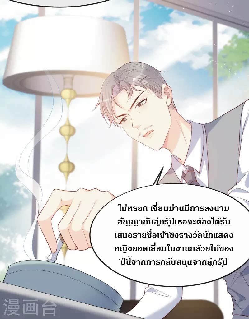 ดาราสาวเจ้าเสน่ห์กับนายเย็นชา ตอนที่ 38 หน้า 23