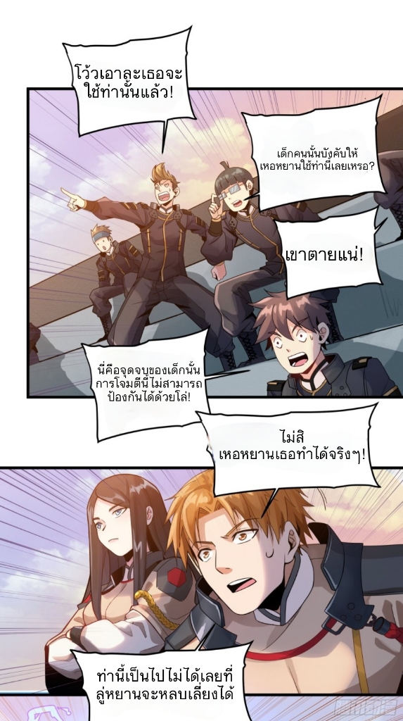 Legend of Star Genera ชนจีน ตอนที่ 9 หน้า 24