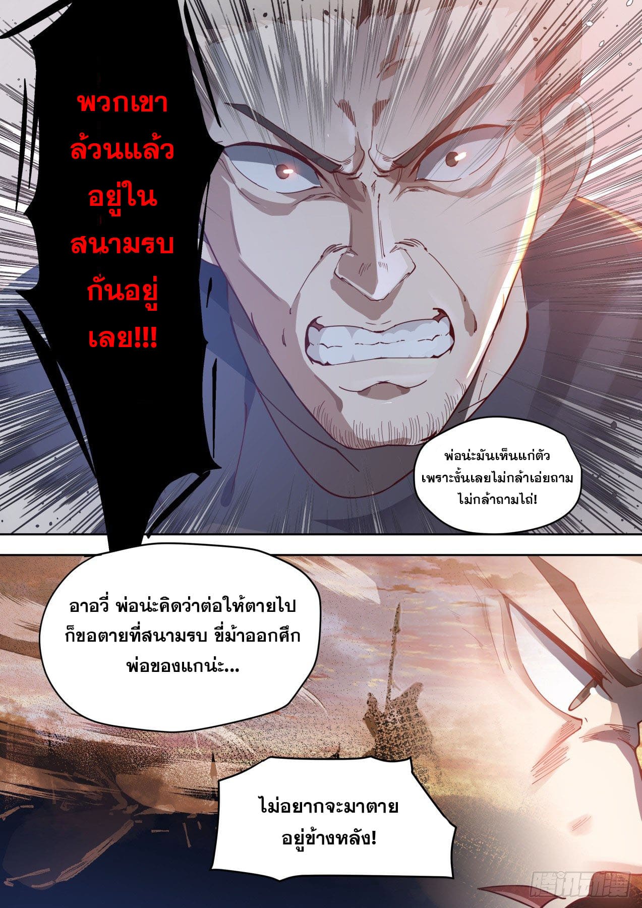 หมื่นเผ่าภัยพิบัติ ตอนที่ 1 หน้า 12