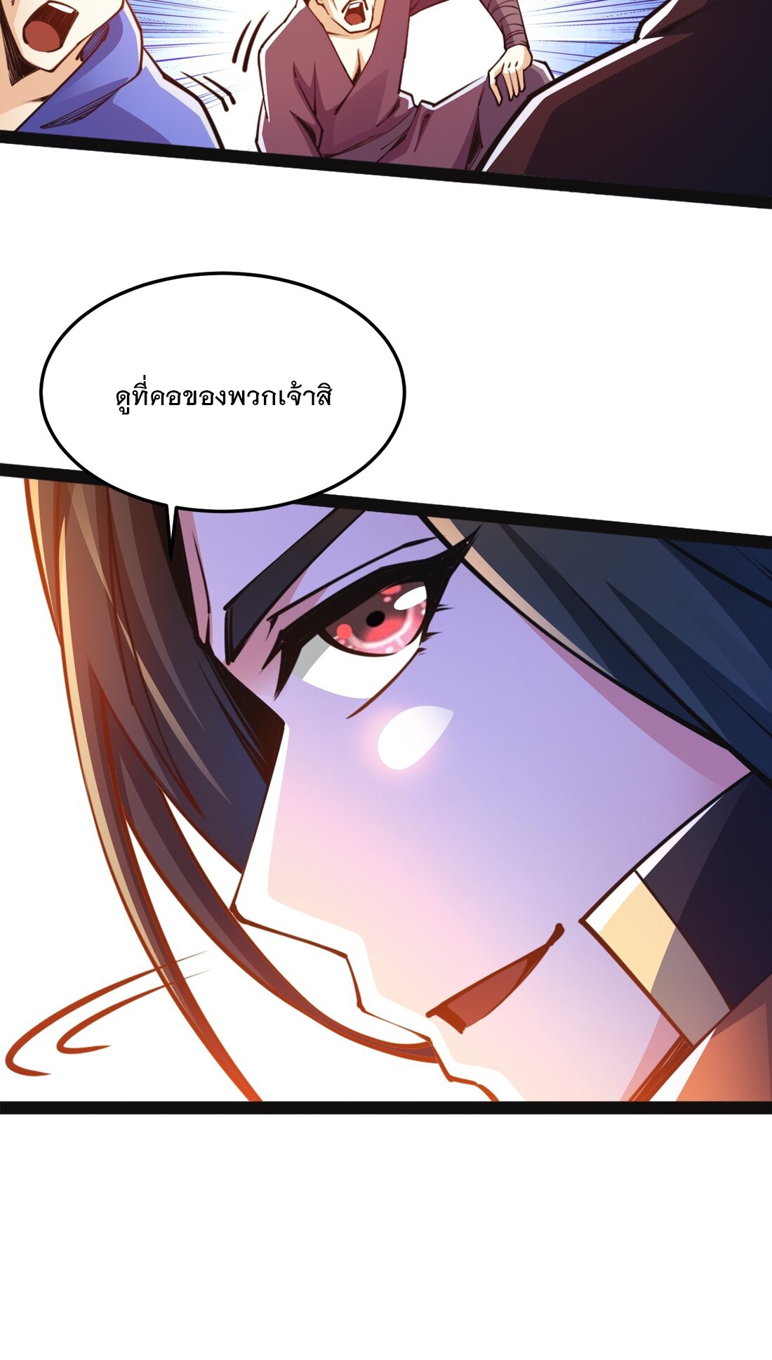 เทพกระบี่มรณะ (ชนจีน) ตอนที่ 92 หน้า 32