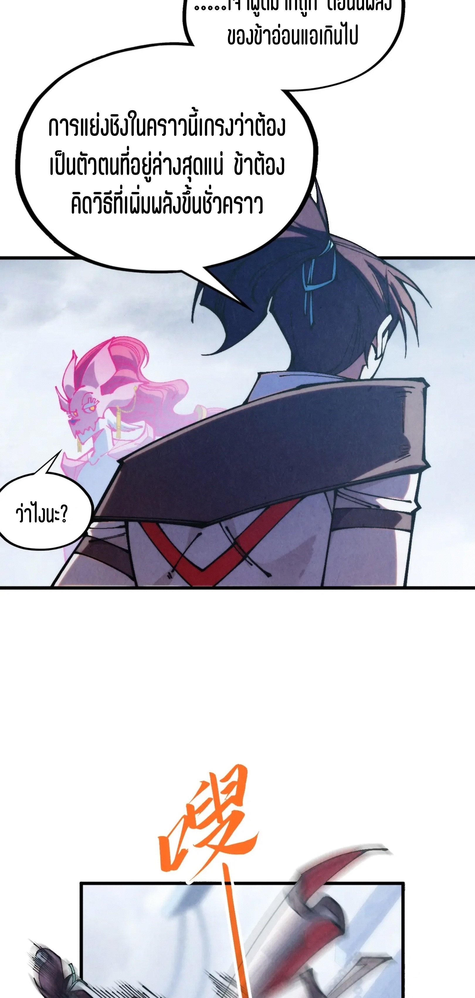 มหาเทพนิรันดร์กาล ตอนที่ 235 หน้า 58