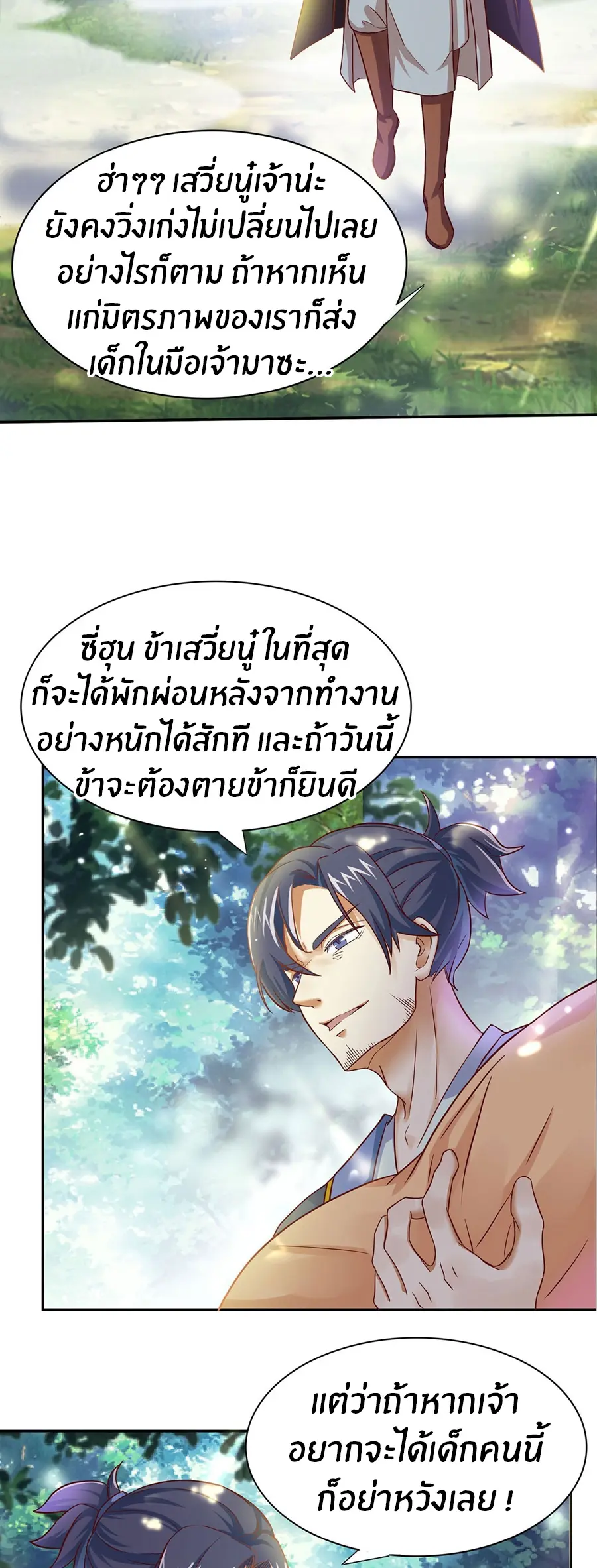ก้าวผ่านเส้นสายเลือด ตอนที่ 1 หน้า 8