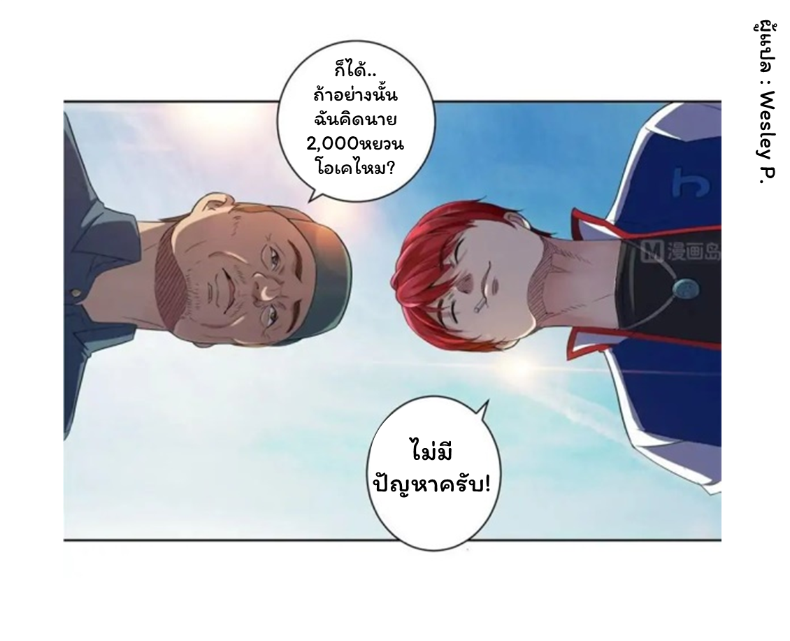 ระบบพระเจ้า ตอนที่ 3 หน้า 14