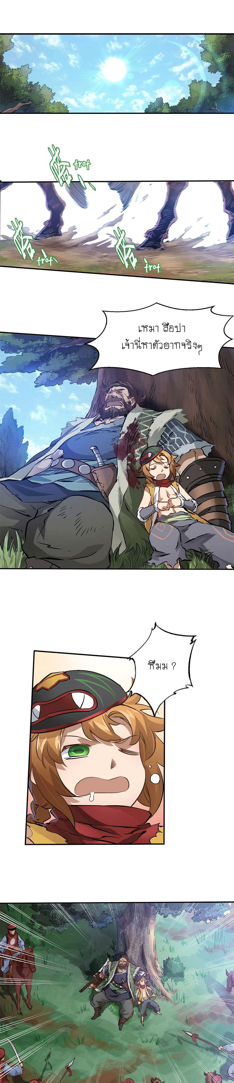 The Deer and the Cauldron ตอนที่ 6 หน้า 2