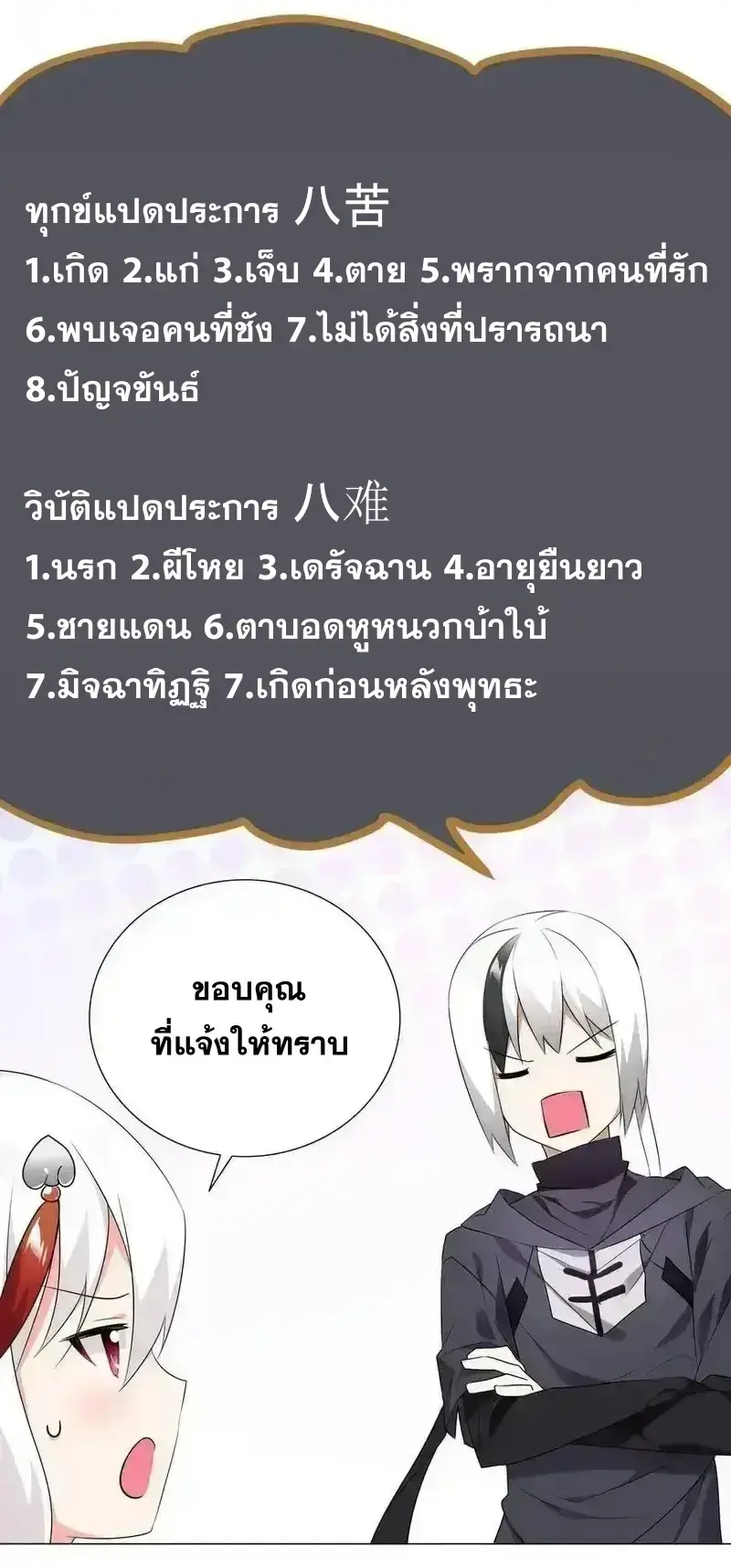 I'm an Evil God ข้าคือจักรพรรดิปีศาจ ตอนที่ 119 หน้า 3