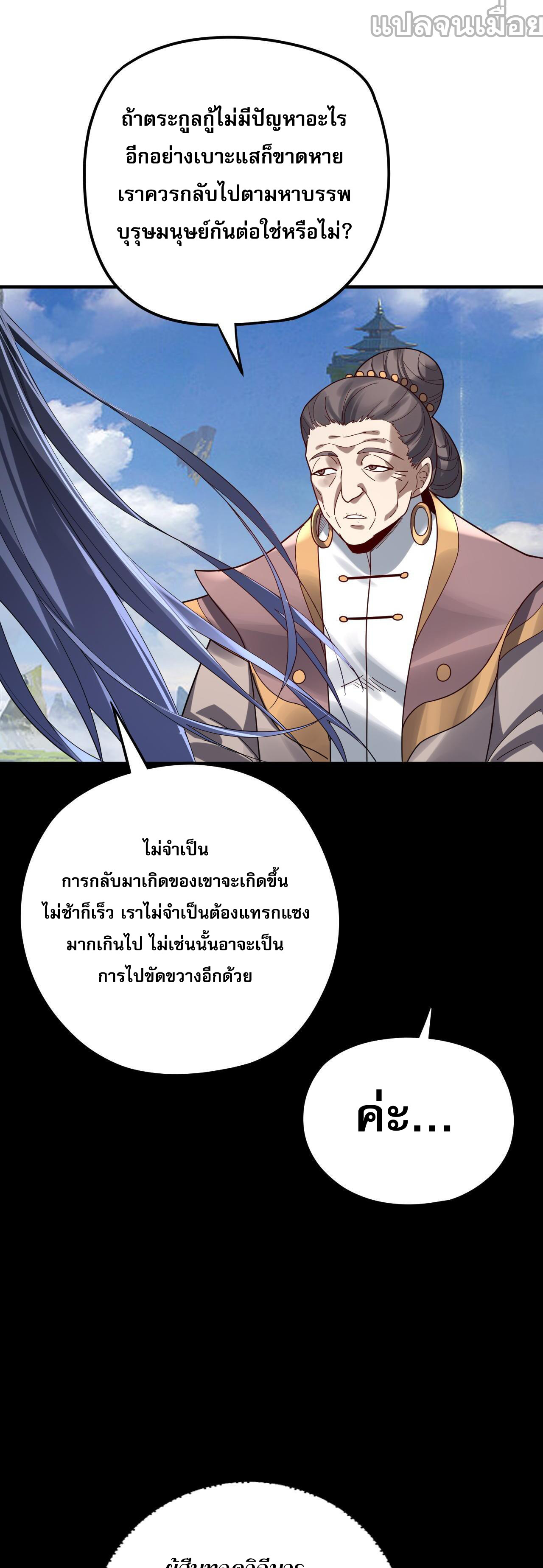 ข้าคือจอมวายร้ายผู้ยิ่งใหญ่ (ชนจีนก่อนใคร) ตอนที่ 100 หน้า 17