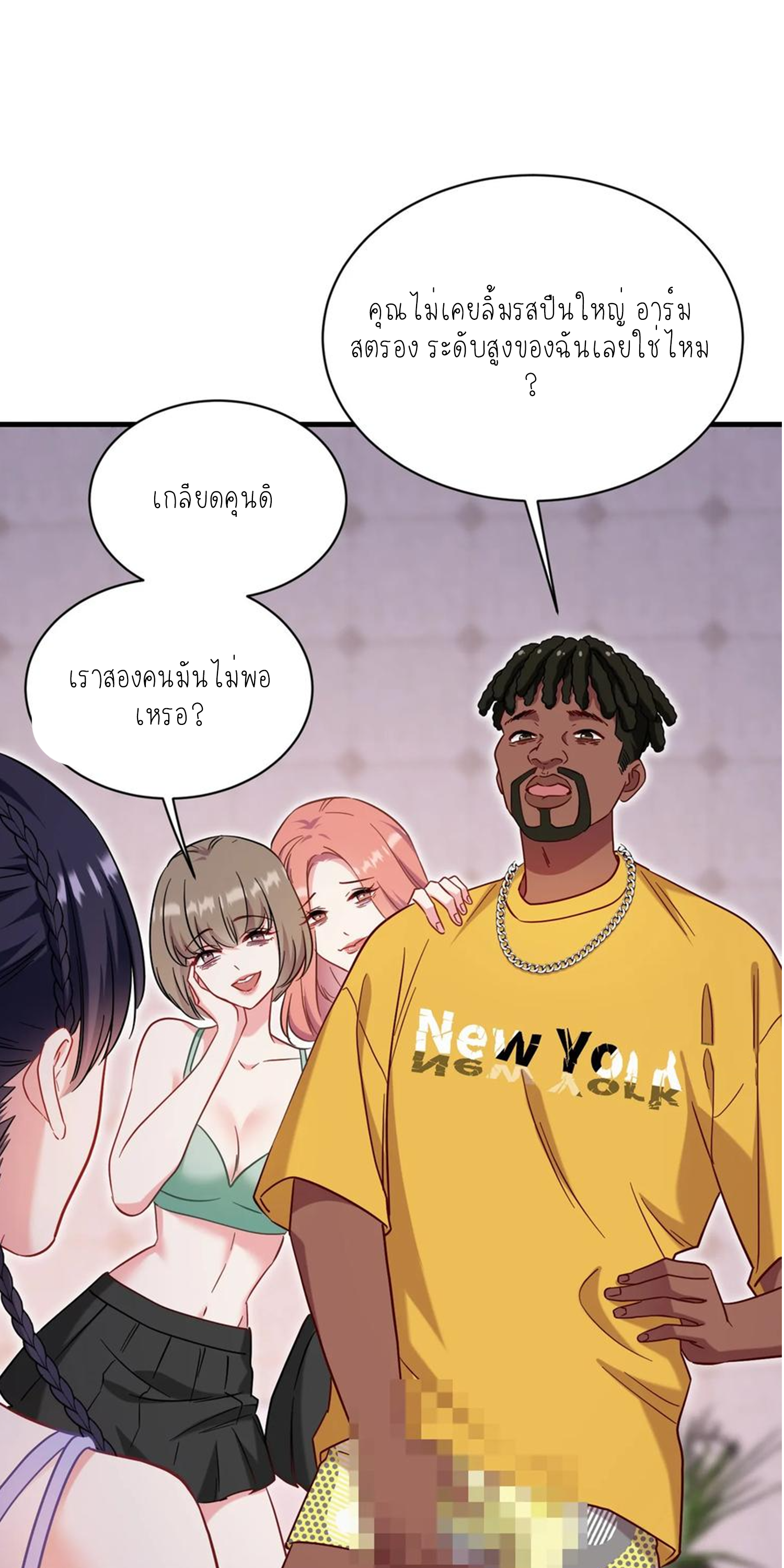 ผมไปเกาะสาวสวยกิน, แต่ตอนนี้ฉันเป็นคนร่ำรวยแล้ว~ ตอนที่ 126 หน้า 46