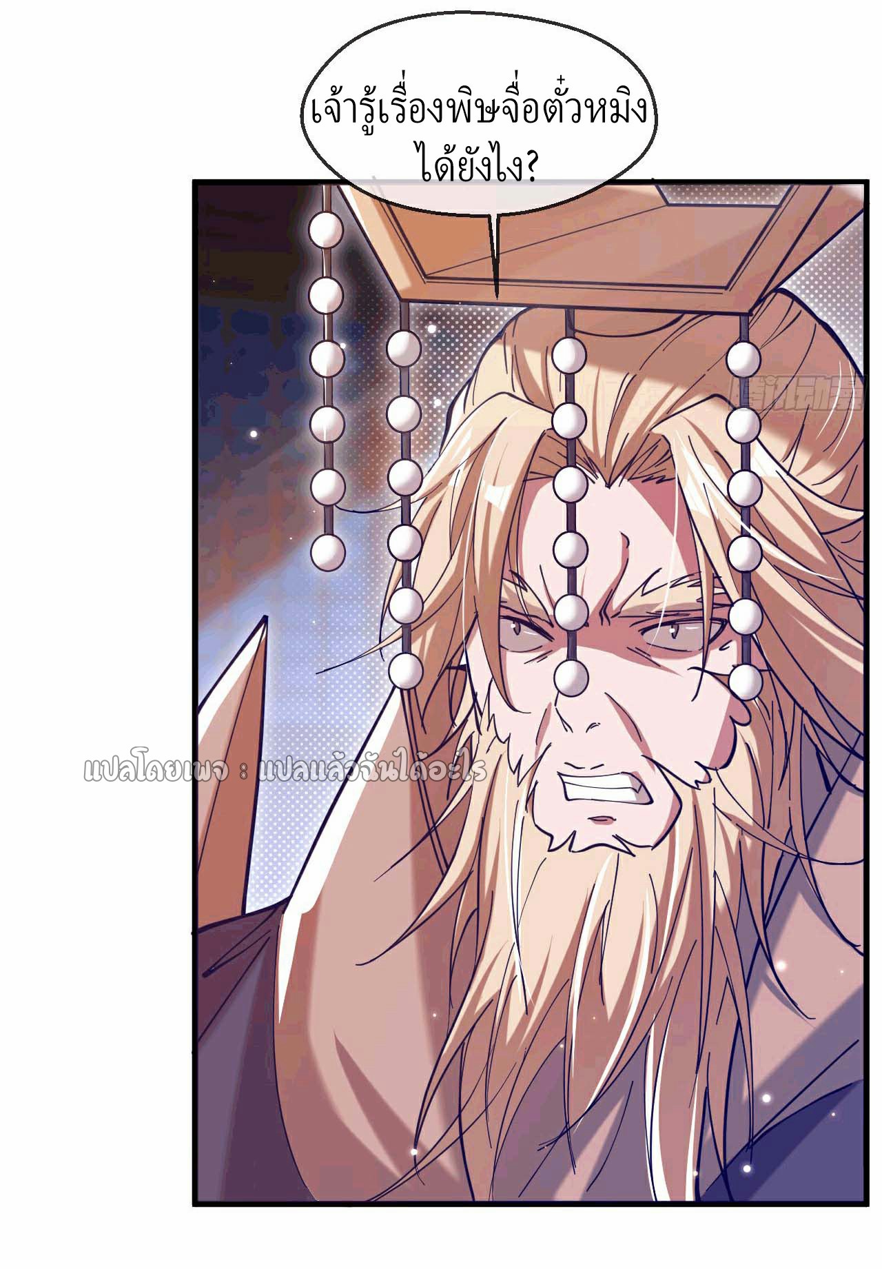 (ชนจีน)จุติเทพจักรพรรดิเกิดมาทั้งทีมีคะแนนเป็นล้าน ตอนที่ 35 หน้า 27