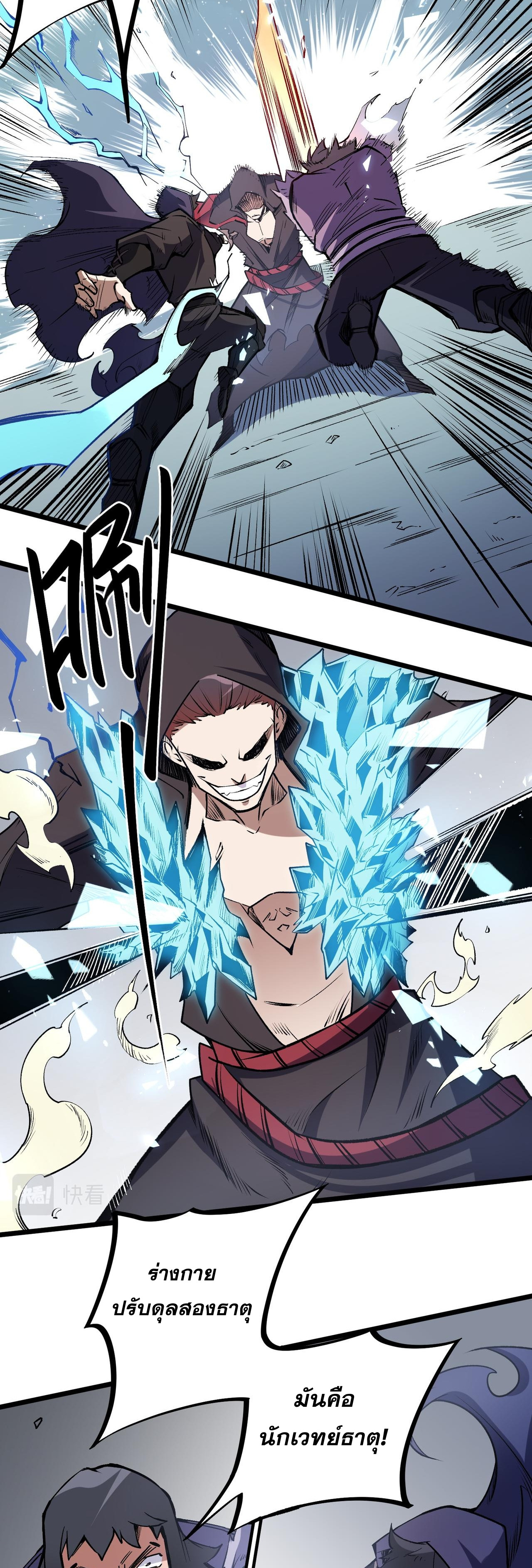ฉันคือผู้เล่นไร้อาชีพที่สังหารเหล่าเทพ ตอนที่ 50 หน้า 18