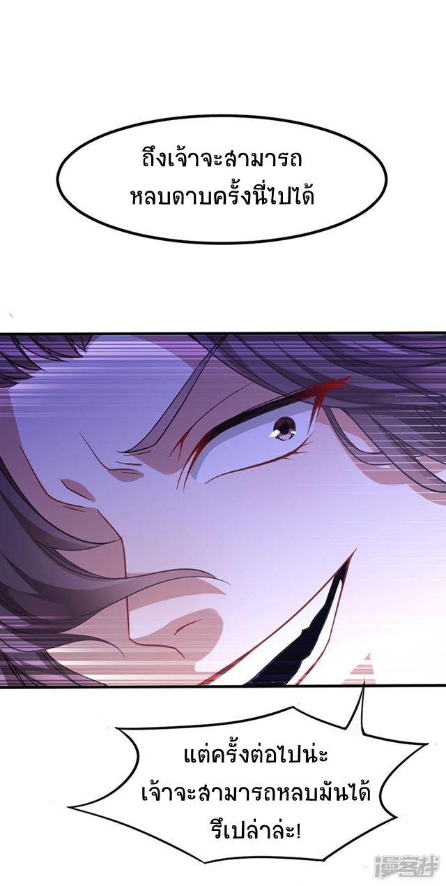 การกลับมาของจักพรรดิ์ ตอนที่ 37 หน้า 29