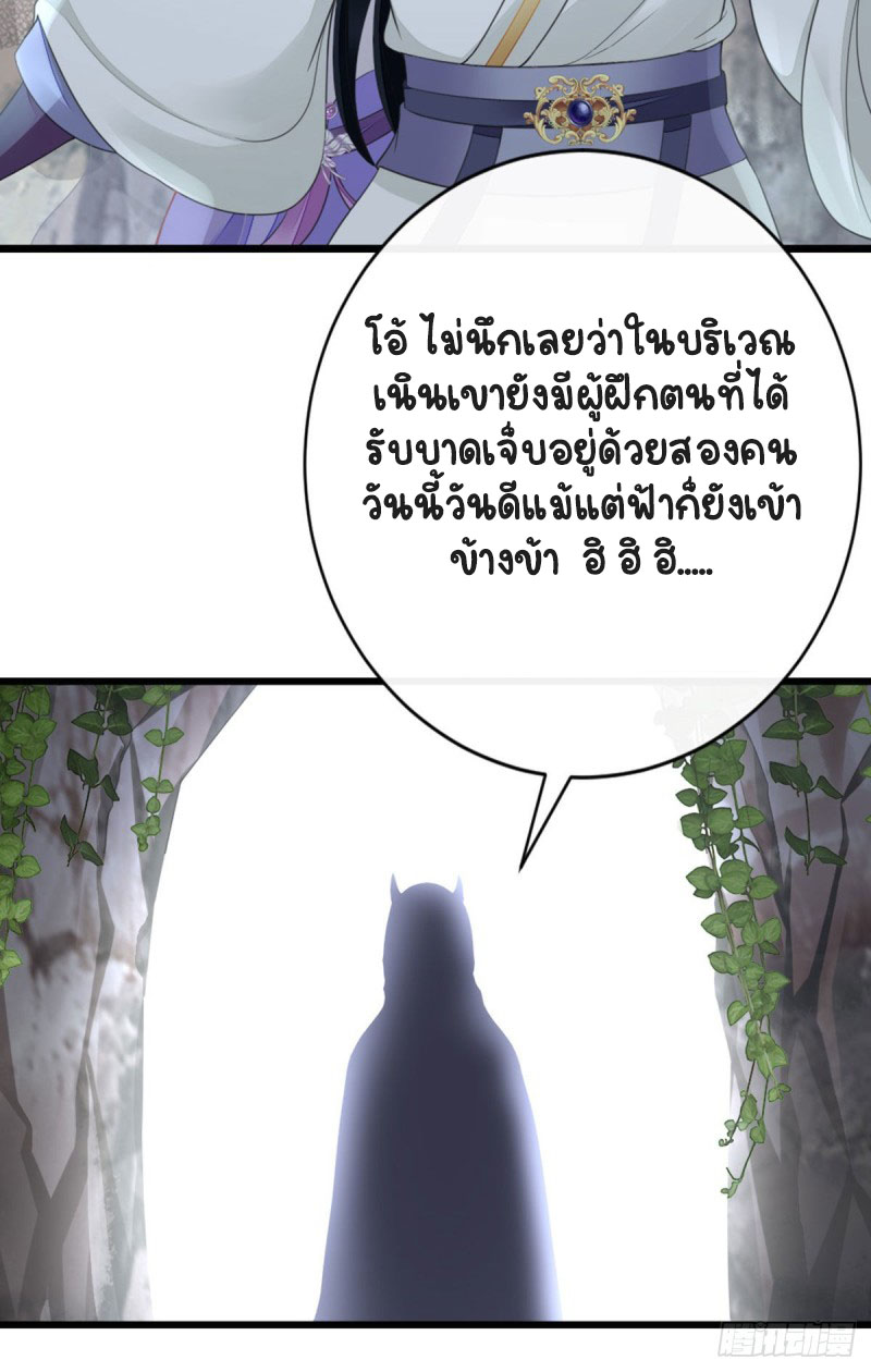 ระบบเปลี่ยนชะตายัยตัวร้าย ตอนที่ 29 หน้า 17