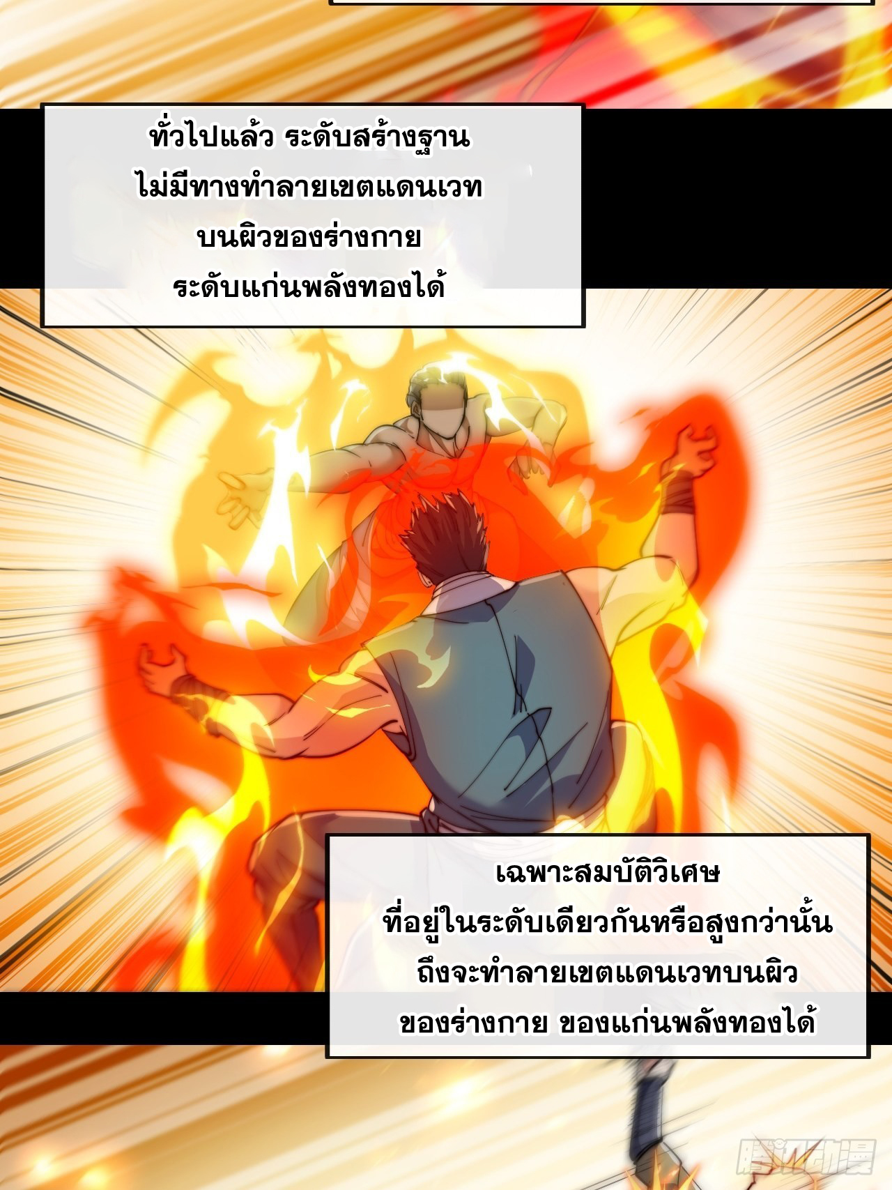 บุรุษที่มีโชค คงไม่ใช่ข้าแล้วแหละ ตอนที่ 65 หน้า 12