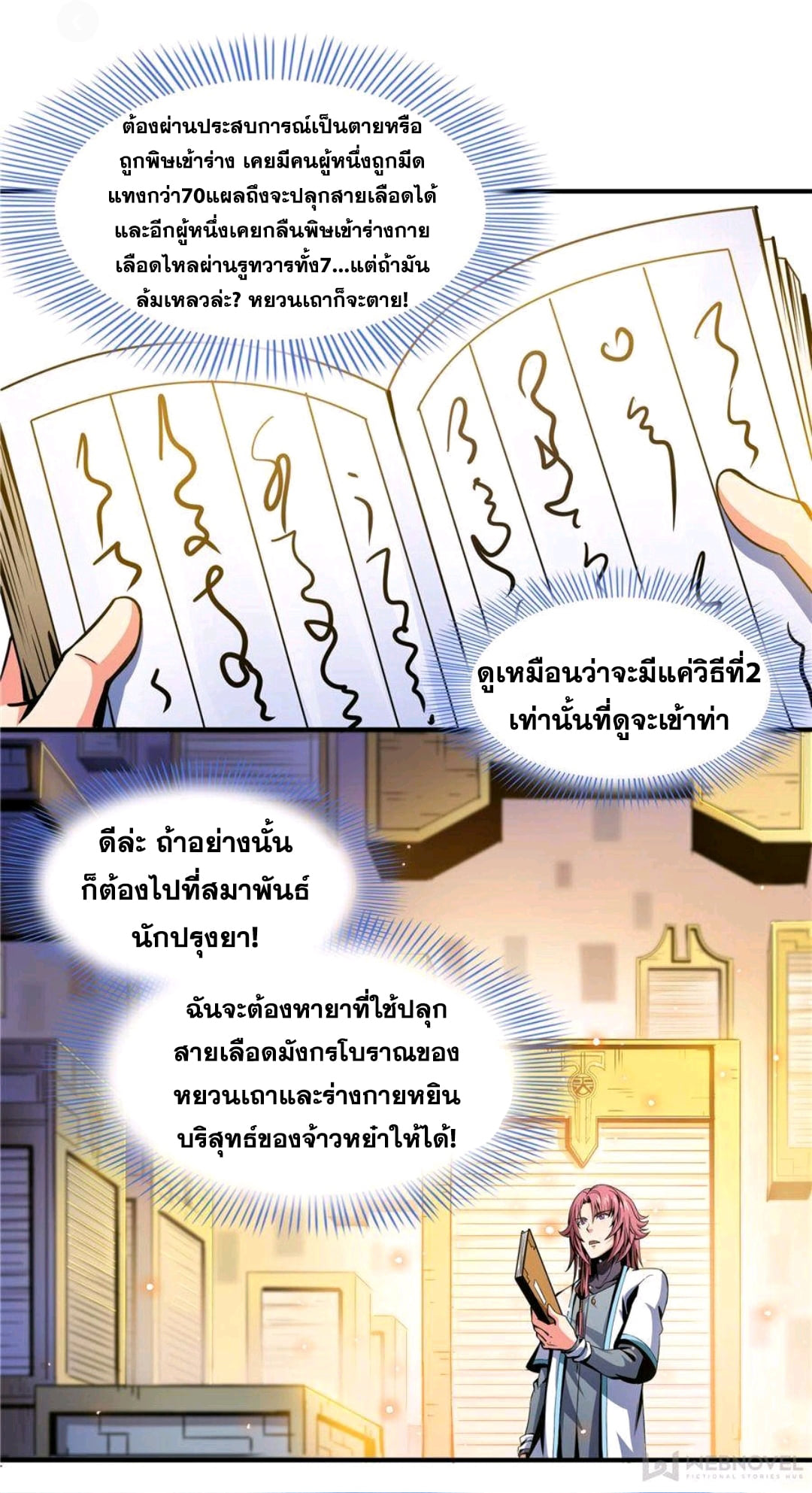 Library Of Heaven's Path ตอนที่ 55 หน้า 18