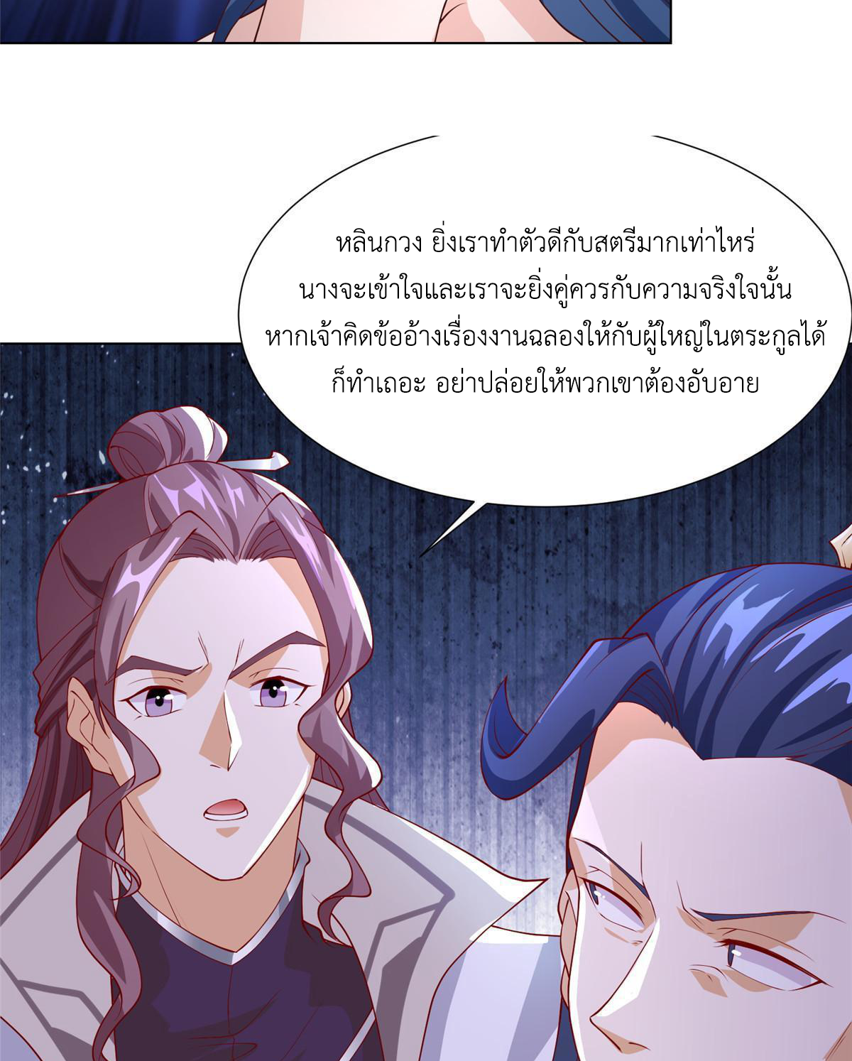 (ชนจีน) Dragon Master (จูหมิง นักรบเซียนมังกร) ตอนที่ 203 หน้า 19