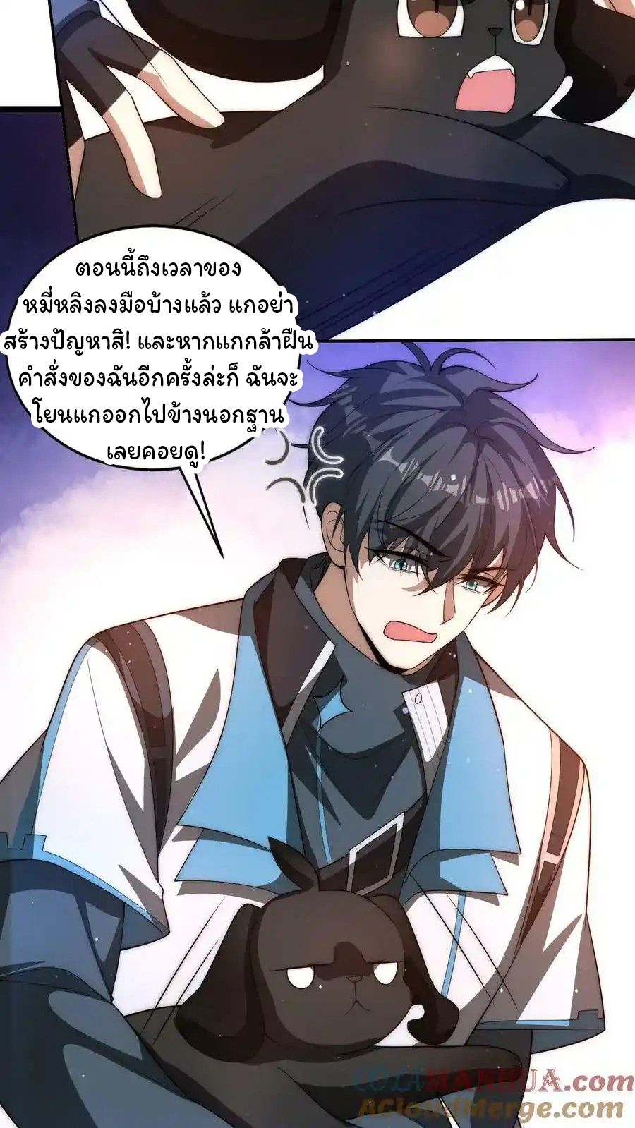 ระบบห้วงมิติกับการกักตุนเนื้อหมู 1 หมื่นตันก่อนวันสิ้นโลก ตอนที่ 94 หน้า 15