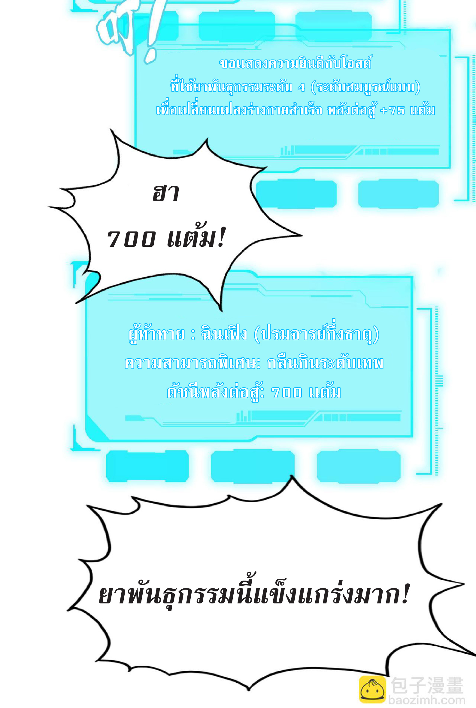 ปรมจารย์ควบคุมองค์ประกอบธาตุ ตอนที่ 10 หน้า 19