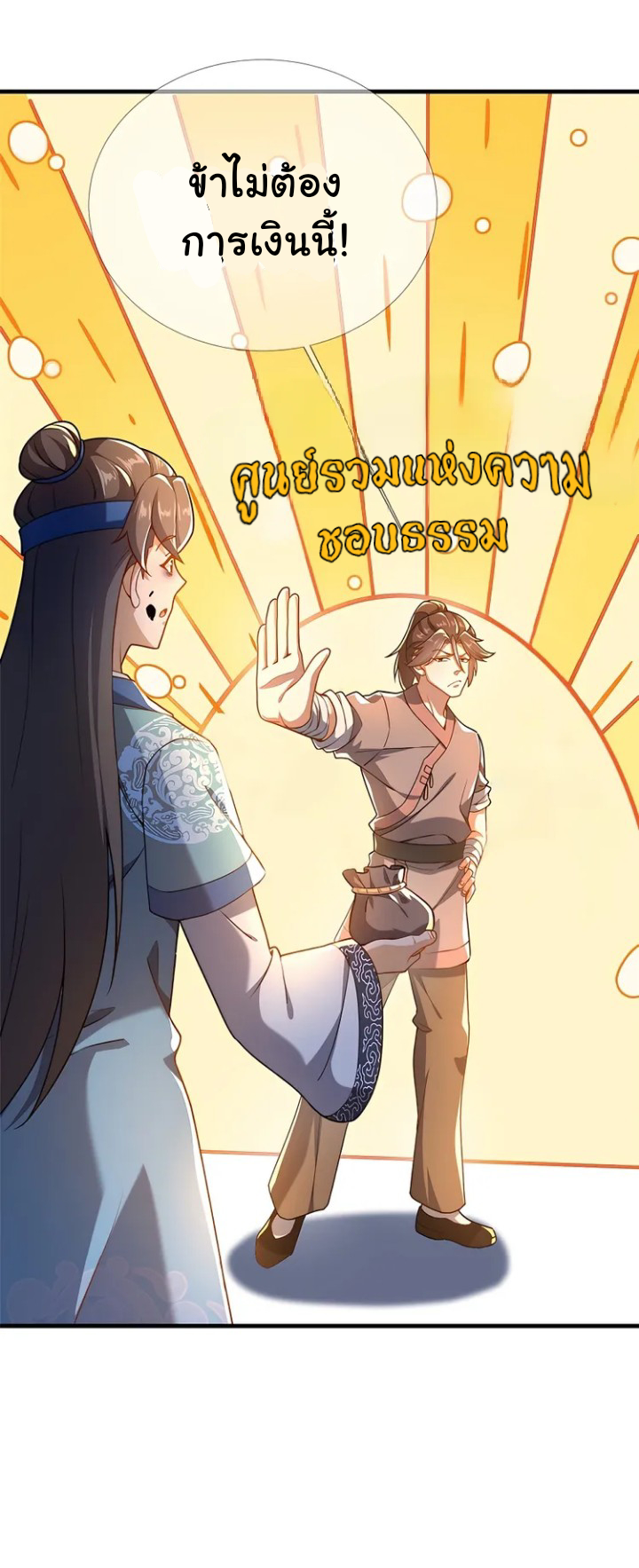[This Martial Saint Is Way Too Generous] ตอนที่ 2 หน้า 12
