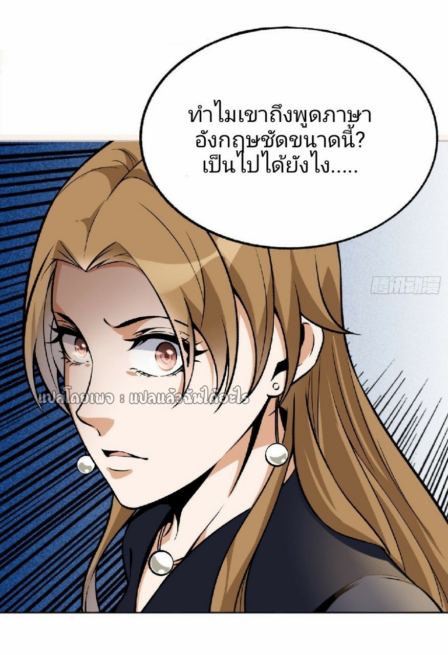 ยอดคนอัจฉริยะ ซุปเปอร์ไวรัสกลายพันธุ์ ตอนที่ 25 หน้า 4