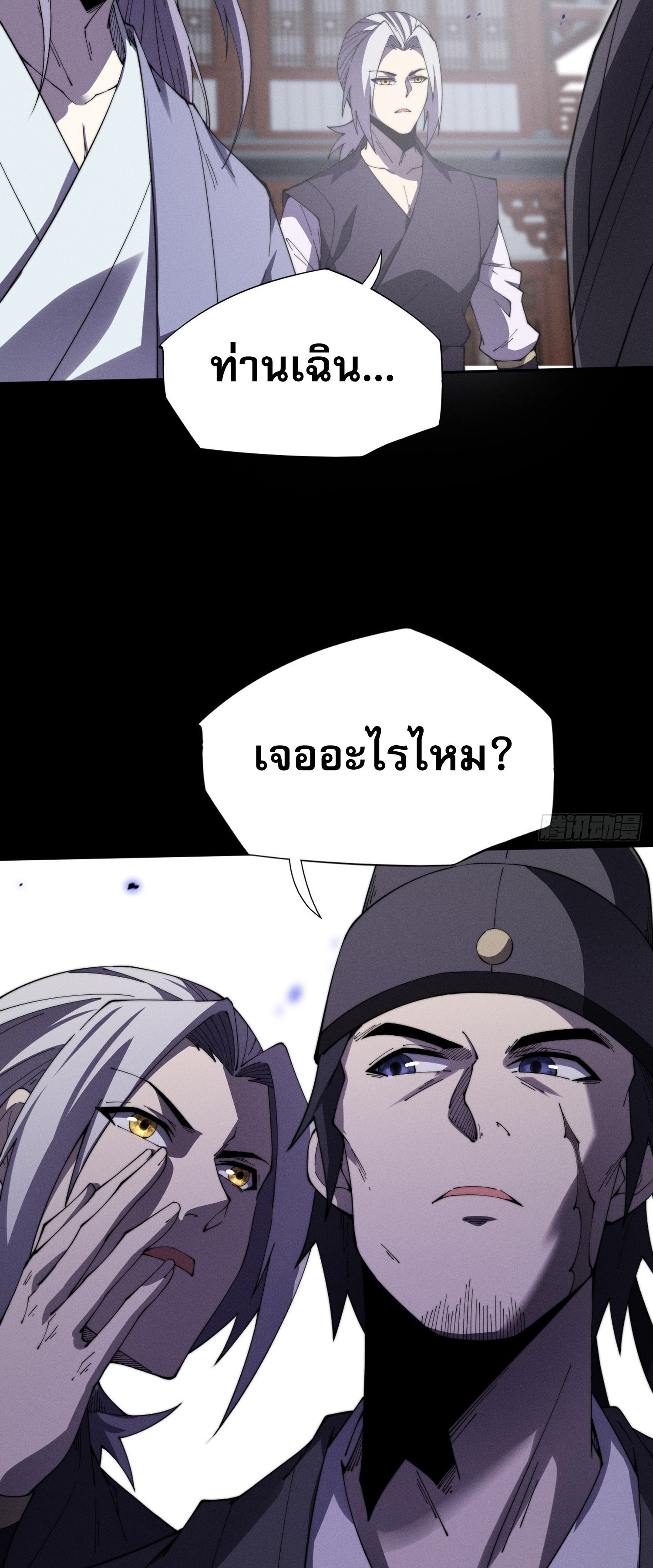 วิถีเซียนนอกรีต ตอนที่ 12 หน้า 50