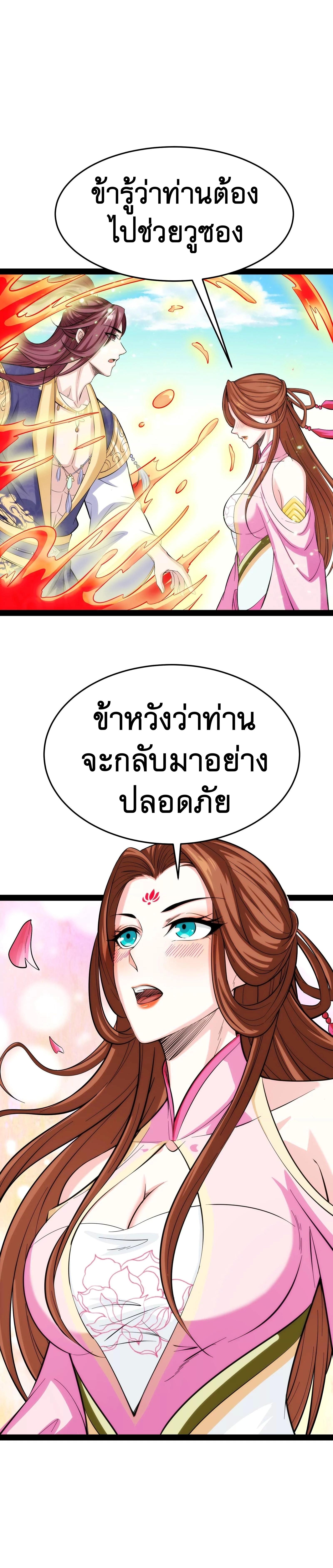 I Am The King | ระเบิดสวรรค์ ตอนที่ 67 หน้า 31