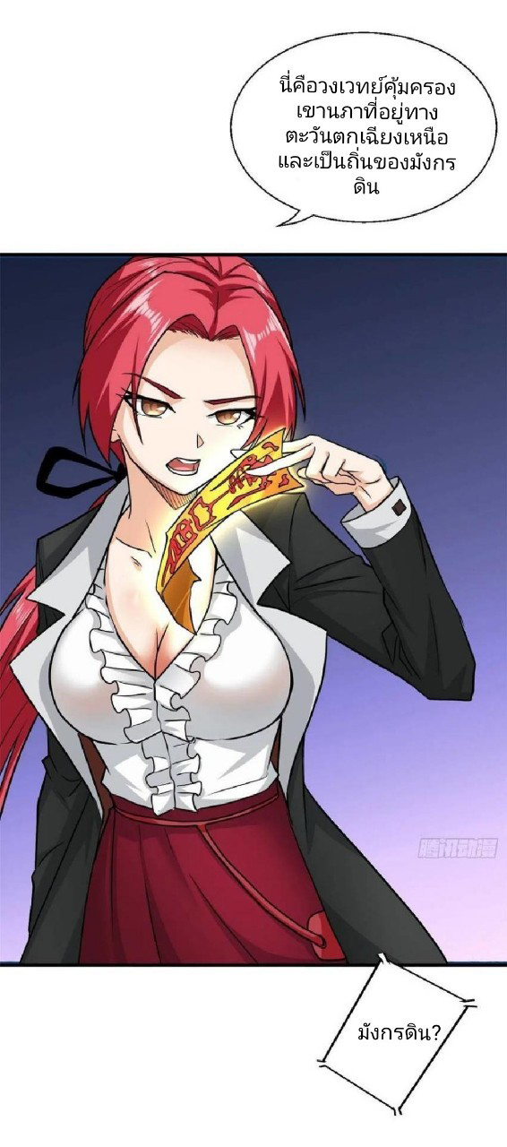 อยู่ดีดีผมก็เป็นลูกเขยราชามังกร ตอนที่ 63 หน้า 7