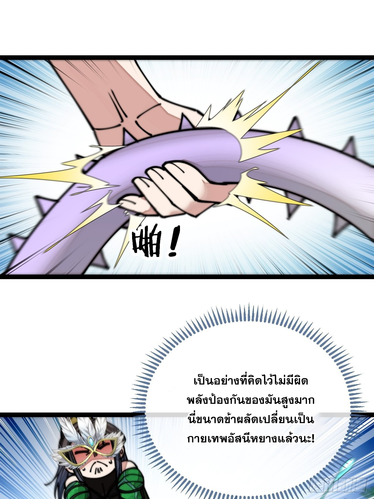 บุรุษที่มีโชค คงไม่ใช่ข้าแล้วแหละ ตอนที่ 109 หน้า 35