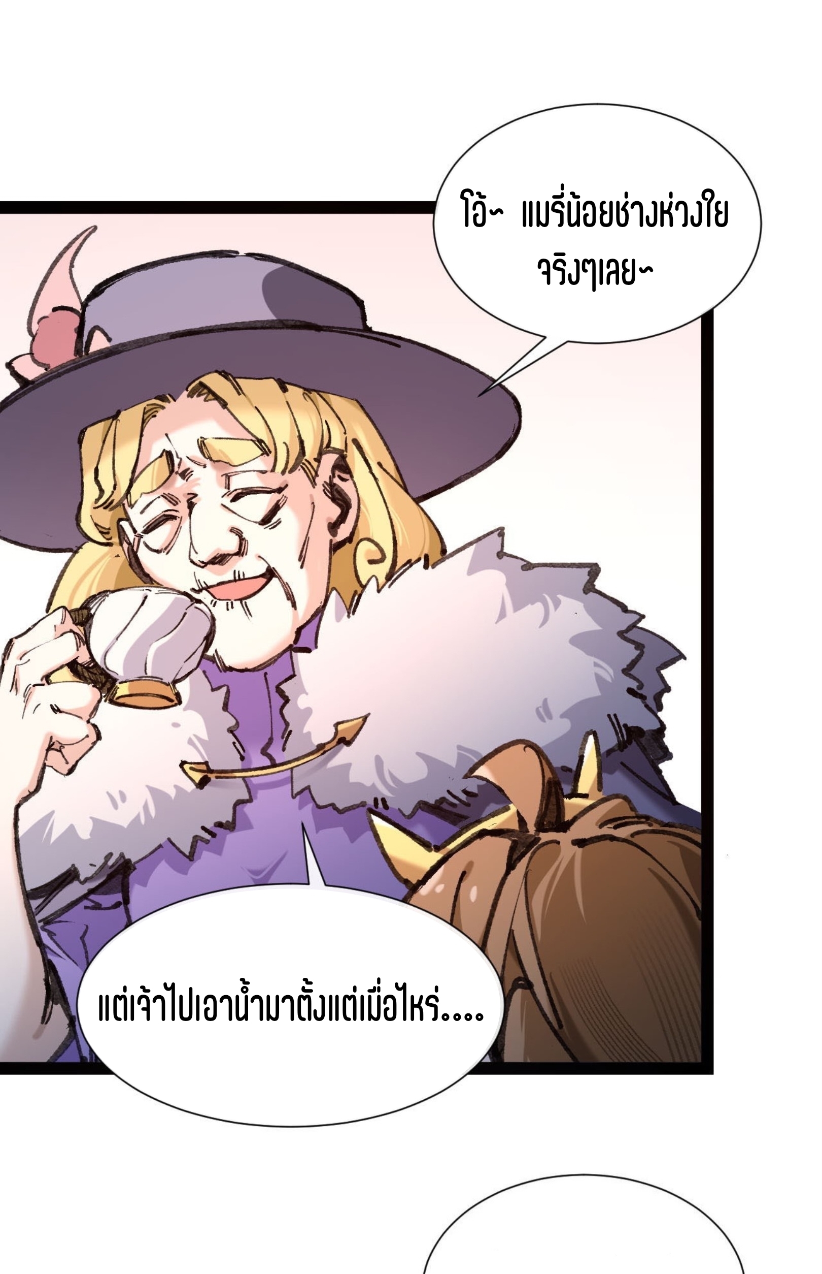 เจ้าหญิงไร้ค่า LV999 ตอนที่ 5 หน้า 16