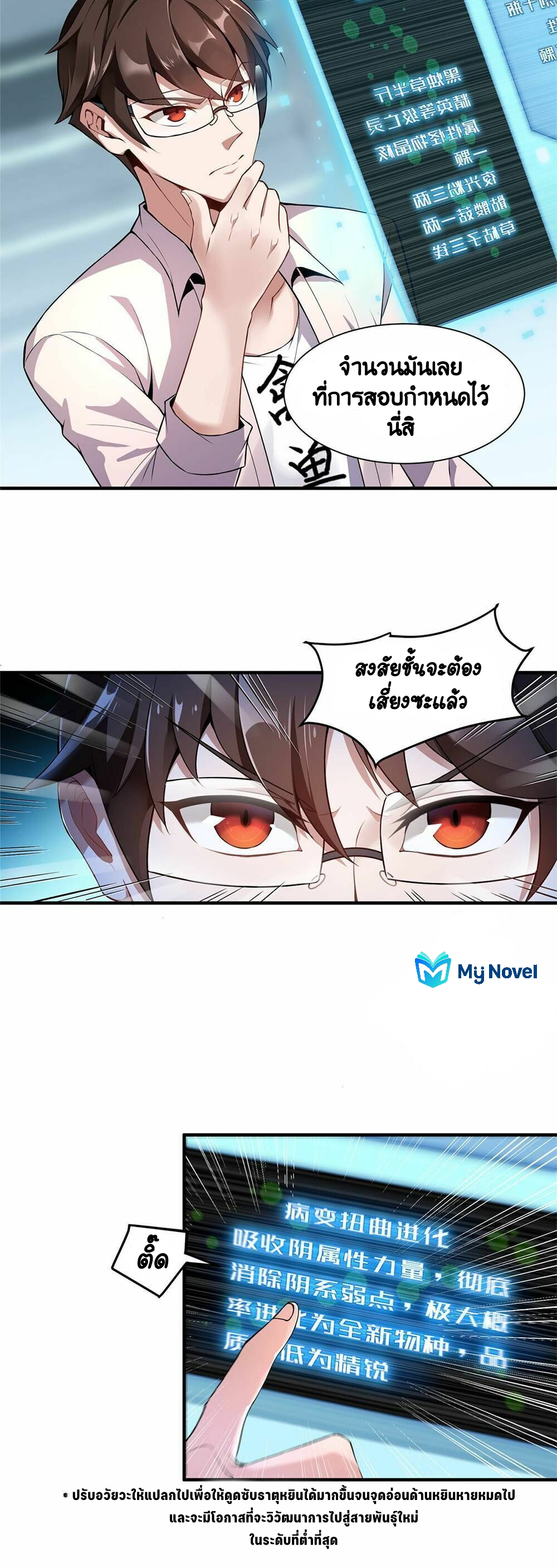 วิวัฒนาการอสูรสัตว์เลี้ยง ตอนที่ 6 หน้า 3