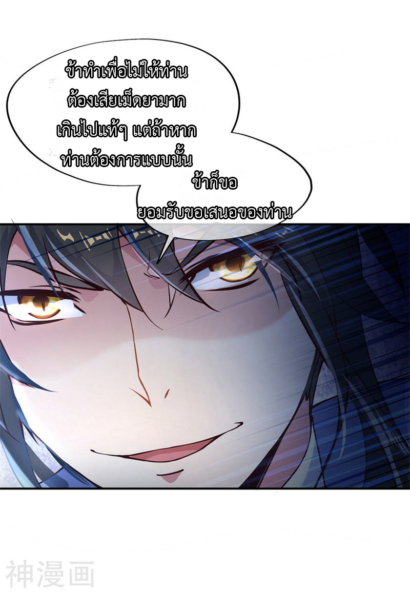 peerless battle spirit ตอนที่ 115 หน้า 9