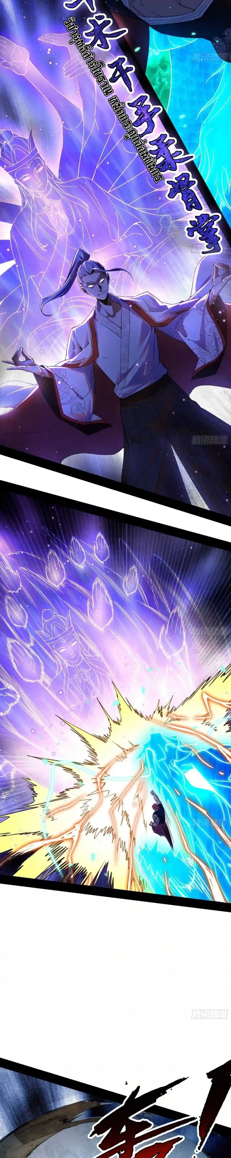 I'm an Evil God ข้าคือจักรพรรดิปีศาจ ตอนที่ 172 หน้า 3