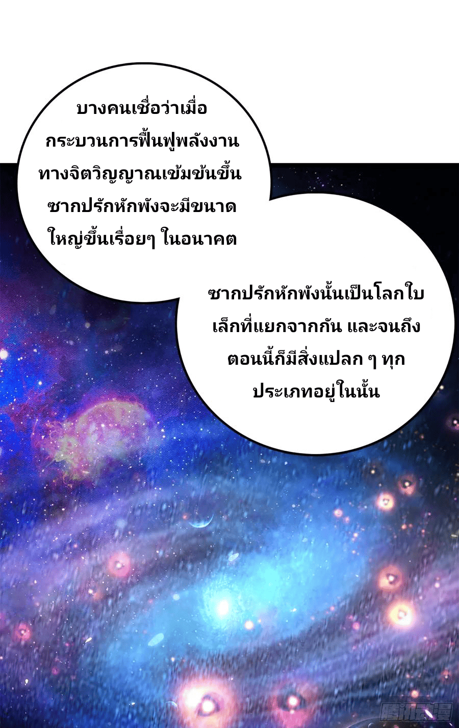 The new life of the Kuan King-ชีวิตใหม่ของราชาจอมกวน ตอนที่ 69 หน้า 56