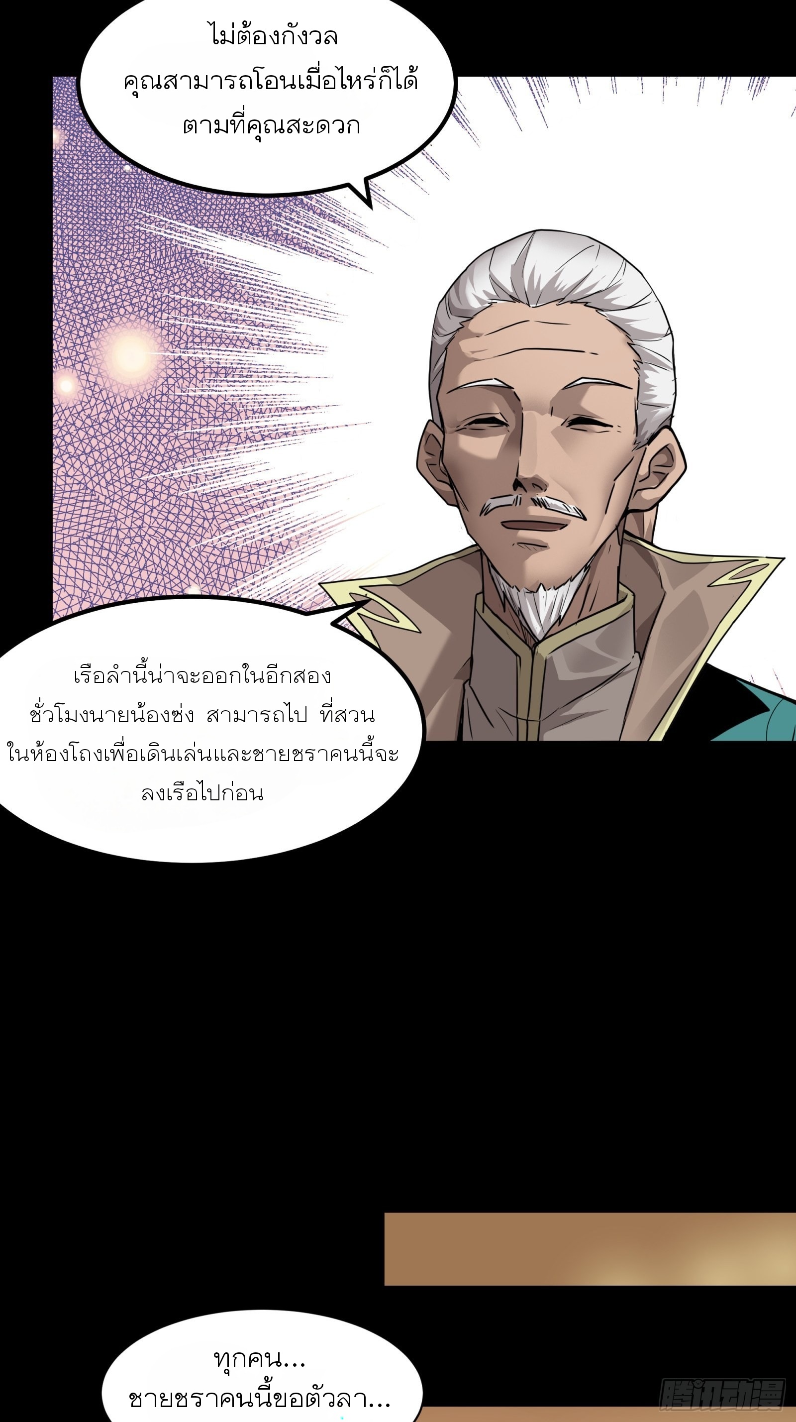 Legend of Star Genera ชนจีน ตอนที่ 65 หน้า 21