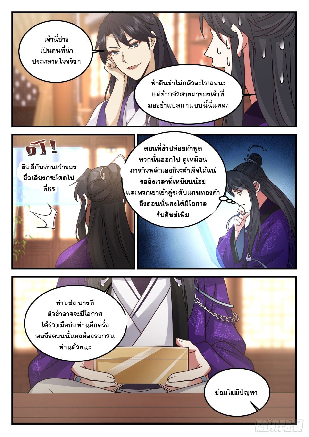 ปฐมบุรุษแห่งยุค (ทันจีน) ตอนที่ 173 หน้า 3