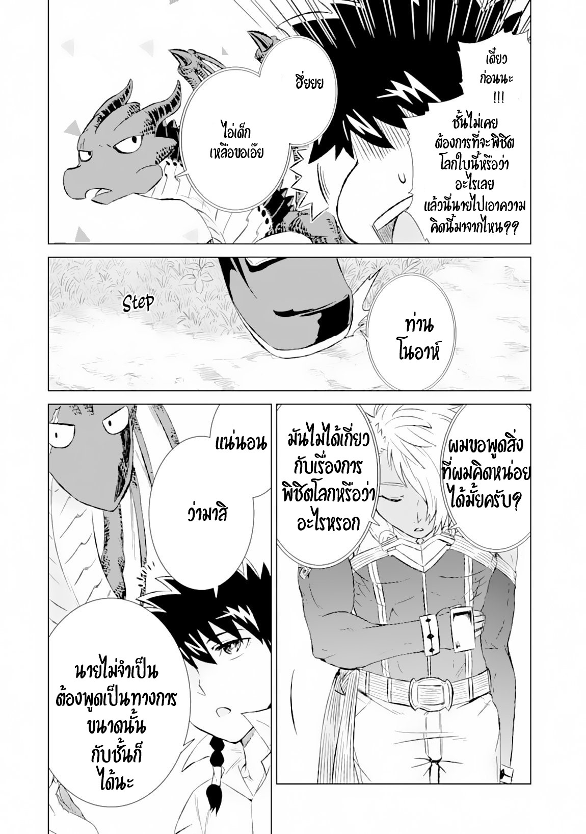 Isekai de Tadahitori no Mamono Tsukai ตอนที่ 11 หน้า 14