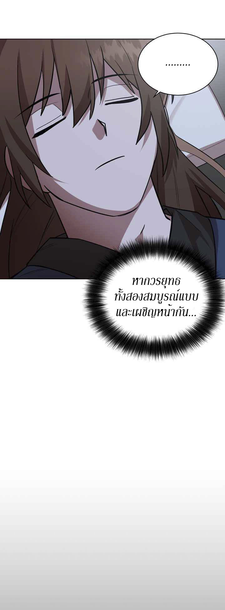 0.3 ราชามังกรเพลิง (จบซีซัน 1) ตอนที่ 10 หน้า 22