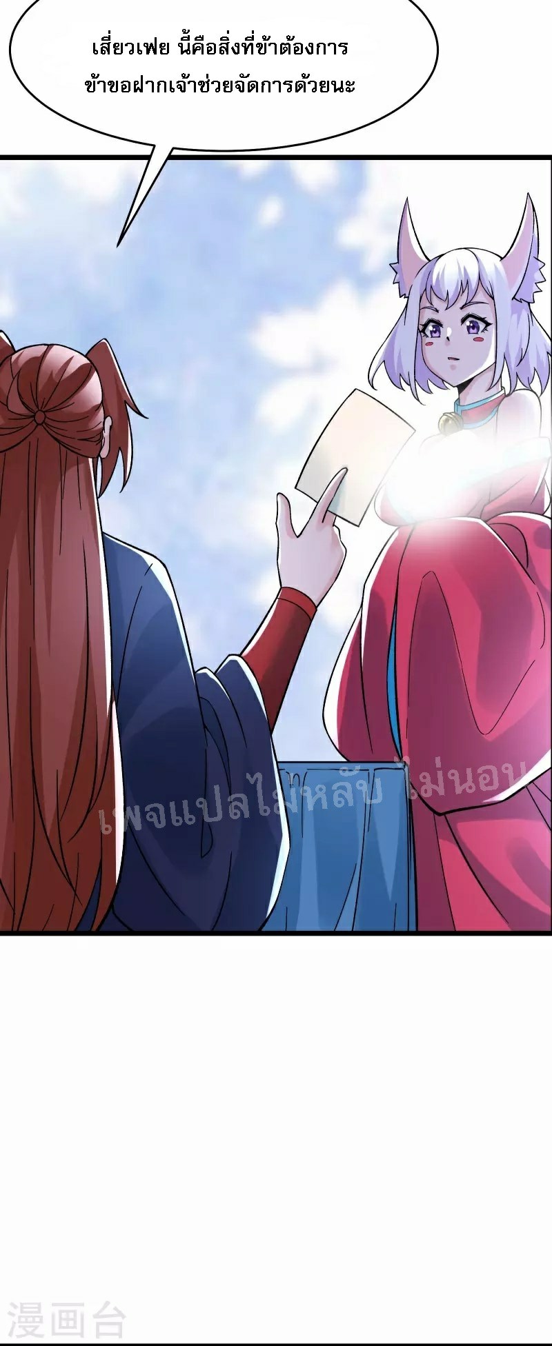 ฮาเร็มของข้ามีแต่ลูกศิษย์หญิงทั้งนั้น ตอนที่ 67 หน้า 20