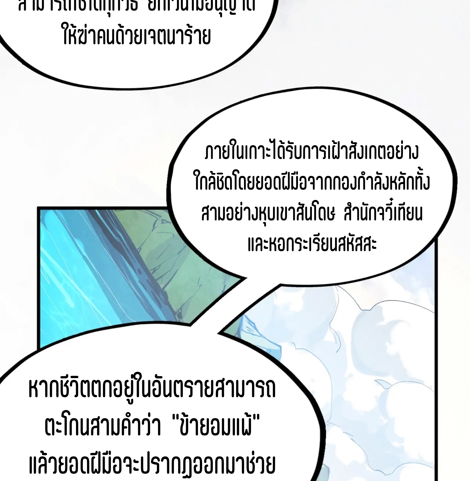มหาเทพนิรันดร์กาล ตอนที่ 144 หน้า 51