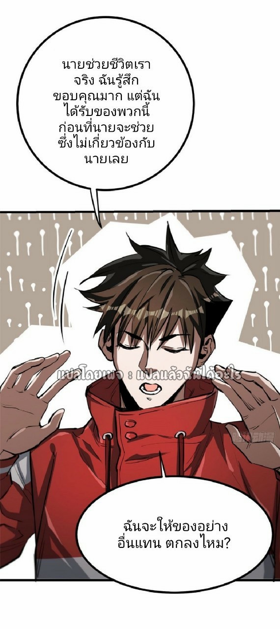 รูเล็ตเวิลด์ สุ่มไอเทมเอาชีวิตรอด ตอนที่ 65 หน้า 35