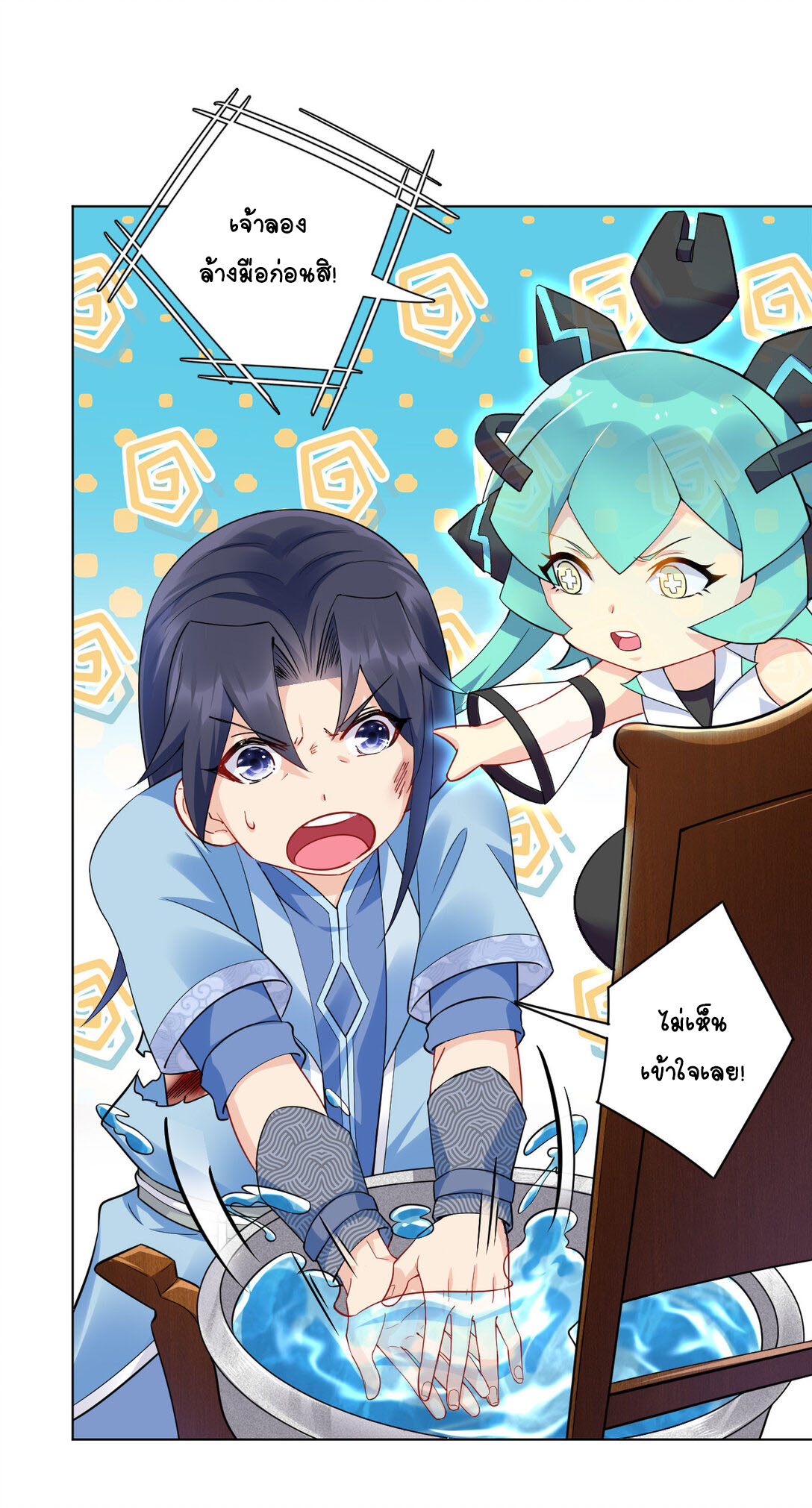 นักรบคีย์บอร์ดอมตะ ตอนที่ 14 หน้า 24