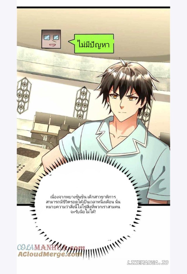 ฉันมีเซฟเฮาว์ในวันโลกาวินาศ ตอนที่ 142 หน้า 11