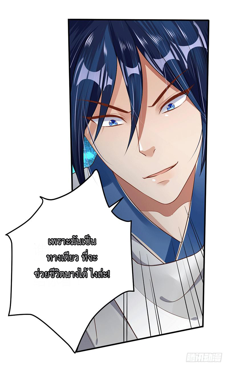 Peerless Scripture of Chaos ตอนที่ 30 หน้า 23