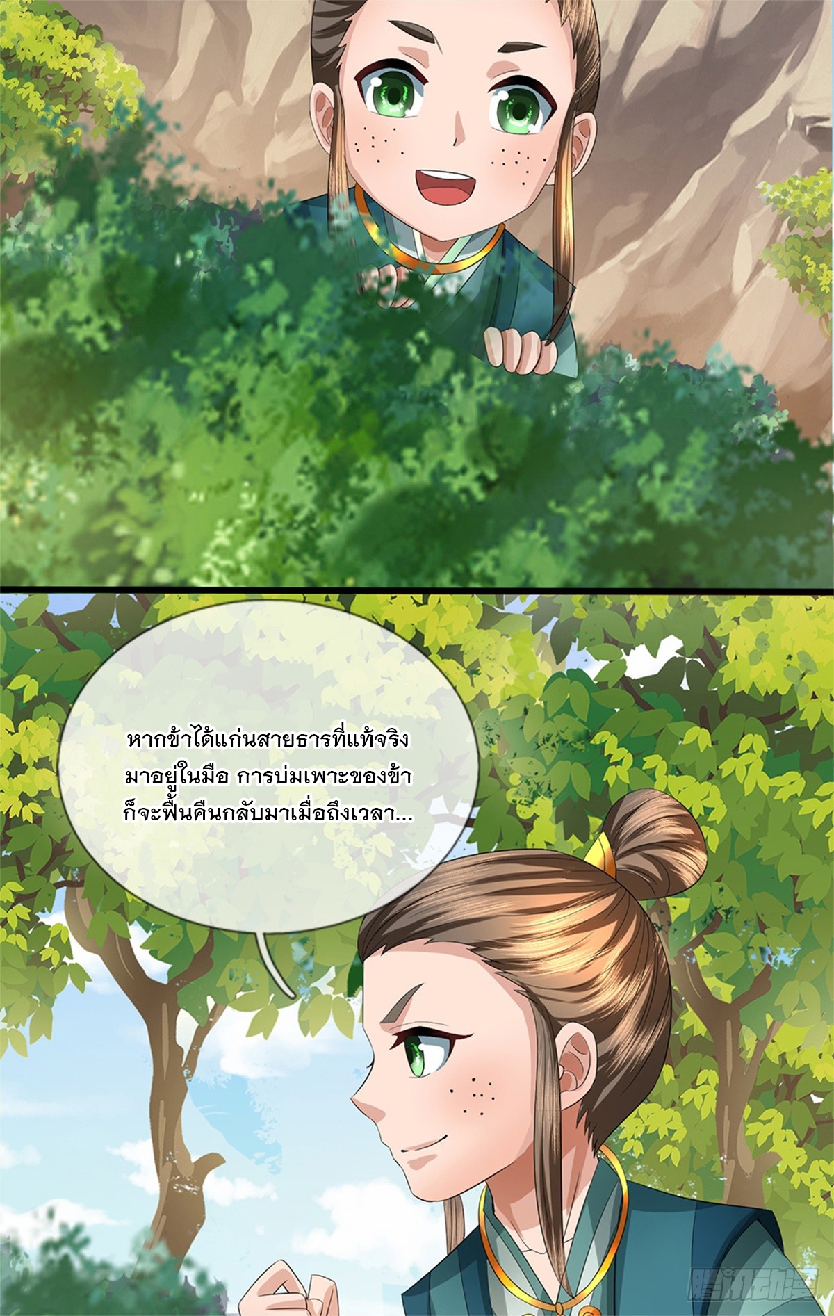 ข้าถูกเลี้ยงดูโดยหญิงสาวปีศาจ ตอนที่ 53 หน้า 41
